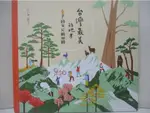 台灣最美的地方：國家公園地圖_陳又凌【T8／少年童書_EHU】書寶二手書