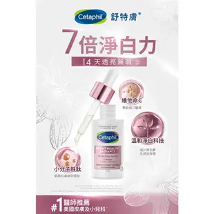 Cetaphil 舒特膚 淨白全系列優惠組合【新高橋藥局】BHR淨白無瑕精華液30ml+BHR淨白調理安撫霜50g