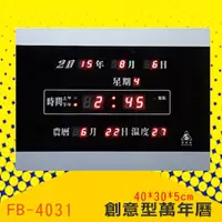 在飛比找蝦皮購物優惠-【可印刷公司名稱】鋒寶 電子鐘 FB-4031/FB-339
