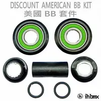 在飛比找蝦皮商城優惠-DISCOUNT AMERICAN BB KIT 美國 BB