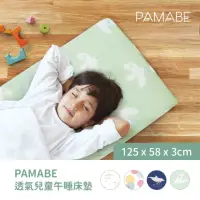 在飛比找momo購物網優惠-【PAMABE】125x58x3cm兒童午睡墊(床墊 午睡墊
