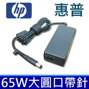 HP 65W 原廠規格 變壓器 EliteBook E3W17UT 840G2 850G1 850G2 Folio 9470m Pavilion dv7z-1000 dv7z-1100 800G3 1RX48PA 800G2 Prodesk 400G1 400G3 600G1 600G2 600G3 Envy13 14 Foilo 9470m ultrabook Revolve 810G1 810G2 ProBook 4210s 4230s 4320s 4321s 4325s 4330s 4331s