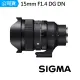 【Sigma】15mm F1.4 DG DN DIAGONAL FISHEYE Art 魚眼鏡頭(公司貨)