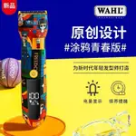 🔥熱銷款 現貨 特惠 美國WAHL 青春版 華爾 2235 電剪 雕刻剪 理髮器 電推 小電剪 美髮工具 沙龍設計師專用