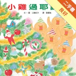 小雞過耶誕節[二手書_良好]11316321846 TAAZE讀冊生活網路書店