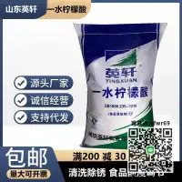 在飛比找露天拍賣優惠-除垢劑檸檬酸食品級除垢劑強力去水垢熱水器太陽能電水壺水銹情景