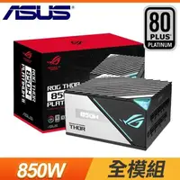 在飛比找PChome24h購物優惠-ASUS 華碩 ROG-THOR-850P2-GAMING 