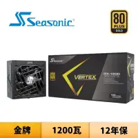 在飛比找蝦皮商城優惠-Seasonic 海韻 VERTEX GX-1200 120