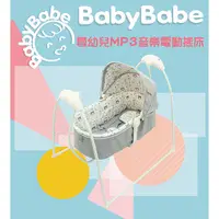 在飛比找蝦皮購物優惠-送蚊帳BabyBabe B018 嬰幼兒MP3音樂電動搖床嬰
