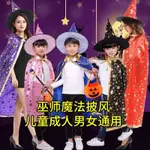 萬聖節兒童披風成人男女表演服裝魔法師巫婆五星披風斗蓬帽套裝
