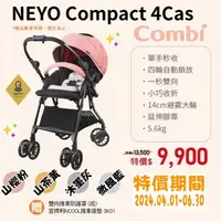 在飛比找蝦皮購物優惠-★商品特價【寶貝屋】康貝Combi Neyo Compact