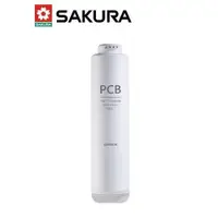 在飛比找蝦皮商城優惠-【SAKURA 櫻花】F0162雙效複合式濾心【PCB濾心】