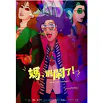 台劇 媽，別鬧了！/MOM, DON'T DO THAT DVD 比莉/賈靜雯 高清盒裝 4片