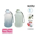 【MARU 丸山製研】買1送1_大容量運動水壺1500ML(啞鈴水壺/運動水瓶)