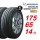 【Michelin 米其林】ENERGY SAVER 4 175/65/14 省油 耐磨 高性能 汽車輪胎2入組-(送免費安裝)