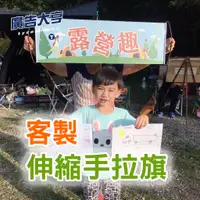 在飛比找蝦皮購物優惠-桃園 ▍廣告大亨 台灣製自動伸縮手拉旗 尾牙拉旗 手拿旗 廣