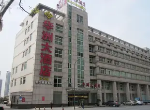 常州華洲大酒店Huazhou Hotel