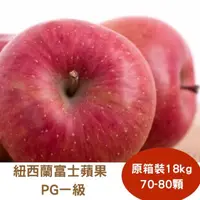 在飛比找momo購物網優惠-【RealShop】紐西蘭富士蜜蘋果PG一級 原箱裝18kg