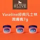 Vaseline 經典凡士林 潤膚膏 7g 隨身瓶 迷你修護版 護唇膏 【8LIVE】