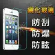 YANG YI 揚邑 Apple iPhone 5 / 5S 防爆防刮防眩弧邊 9H鋼化玻璃保護貼 5/5S