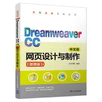 在飛比找Yahoo!奇摩拍賣優惠-瀚海書城 Dreamweaver CC中文版網頁設計與制作（