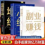 有貨&3冊小本經營生意經地攤經營之道副業賺錢思考致富經營創業之道 實體書籍