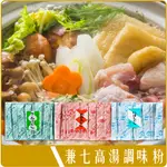 《 CHARA 微百貨 》 日本 兼七 鰹魚 調味粉 4G  單入 / 袋裝 100入 團購 批發