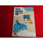 【鑽石城二手書店】國小 國語 5上 五上 教師專用習作 南一 112/08 教師版