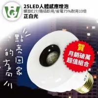 在飛比找momo購物網優惠-【U want】25LED感應燈泡(標準E27螺旋型正白光)