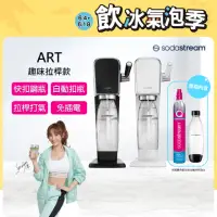 在飛比找momo購物網優惠-【Sodastream】ART 拉桿式自動扣瓶氣泡水機(白/