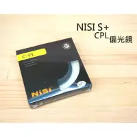 在飛比找蝦皮購物優惠-【中壢NOVA-水世界】NISI S+ 55mm 58mm 