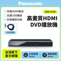 在飛比找PChome商店街優惠-【Panasonic國際牌】高畫質HDMI DVD播放機 D