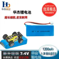 在飛比找露天拍賣優惠-【小七新品】四驅越野攀爬遙控車電池7.4v 1200mAh 