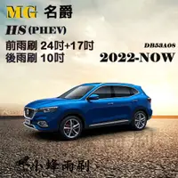 在飛比找蝦皮購物優惠-【DG3A】MG名爵 HS 2022-NOW雨刷 HS後雨刷