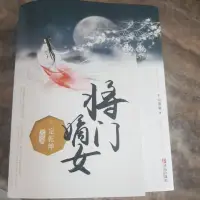 在飛比找蝦皮購物優惠-［現貨］將門嫡女之定乾坤 完結篇 上下冊 千山茶客