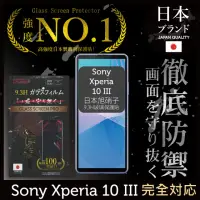 在飛比找momo購物網優惠-【INGENI徹底防禦】Sony Xperia 10 III