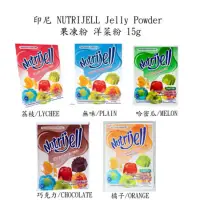 在飛比找蝦皮購物優惠-印尼 NUTRIJELL Jelly Powder 果凍粉 