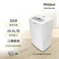 在飛比找環球Online優惠-【Whirlpool 惠而浦】WDEE60AW 除濕機 26