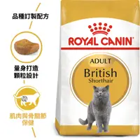 在飛比找蝦皮購物優惠-法國皇家 ROYAL CANIN 《英國短毛成貓BS34》專