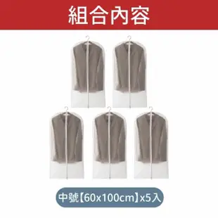【愛Phone】衣物防塵套 5入組(衣物防塵套/ 防塵/衣物透明袋/收納袋)
