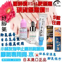 在飛比找蝦皮購物優惠-買1送1日本空運正品小林腳氣膏.水 灰指甲 腳氣專用除腳臭水