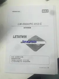 在飛比找露天拍賣優惠-優選 MAX線號機LM-550E LM-550A/PC號碼管