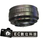 【EC數位】OLYMPUS OM-M4/3 接環 OM鏡頭 轉M43 系統機身 GX1 GF1 GF2 GF3 GF5