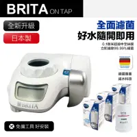 在飛比找momo購物網優惠-【BRITA】On Tap 濾菌龍頭式濾水器+3入濾芯-共1