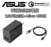 在飛比找有閑購物優惠-華碩 ASUS 18W 9V 2A + Micro USB 