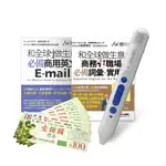 和全球做生意 必備商用英語（全2書）+ LIVEABC智慧點讀筆16G（TYPE-C充電版）+ 7-11禮券500元