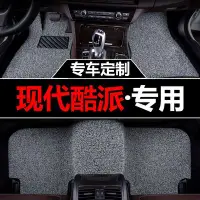 在飛比找Yahoo!奇摩拍賣優惠-現代酷派腳墊汽車專用腳墊絲圈地毯地墊車墊子內飾改裝裝飾用品大