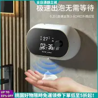 在飛比找蝦皮購物優惠-【台灣發貨】自動感應泡沫洗手機 全自動給泡機 壁掛式洗手機 