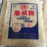 在飛比找蝦皮購物優惠-廣成牌高熱能小雞飼料每週新鮮進貨