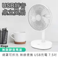 在飛比找蝦皮購物優惠-【KINYO USB靜音桌立風扇 UF-8705】桌扇 立扇
